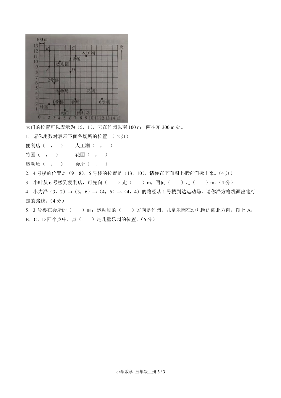 人教版小学数学五年级上册第二单元测试02含答案解析.pdf_第3页