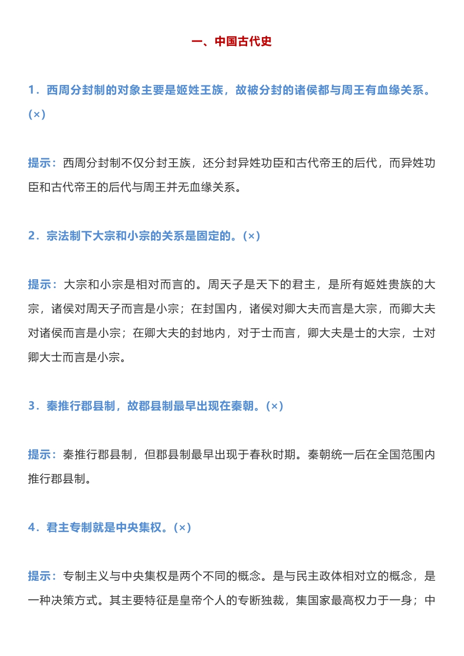 高考历史56个易错点汇总.pdf_第1页