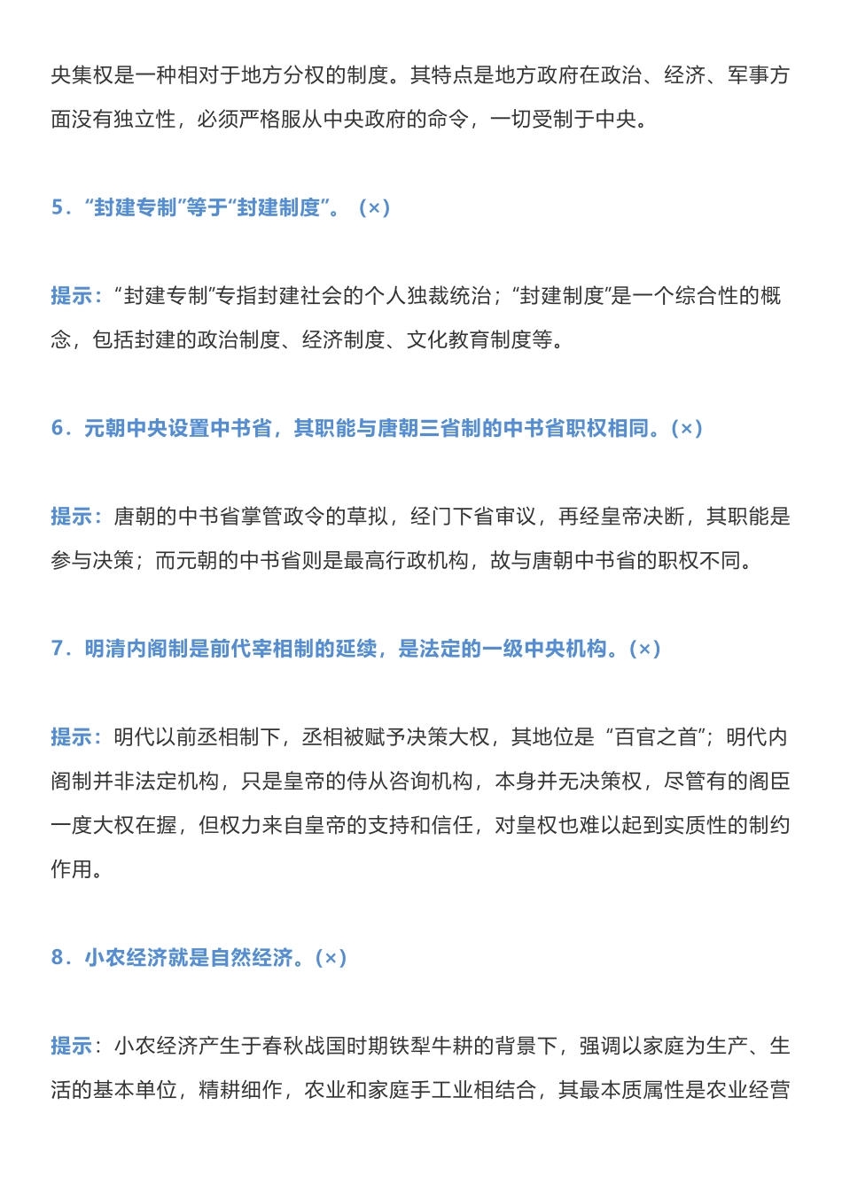 高考历史56个易错点汇总.pdf_第2页