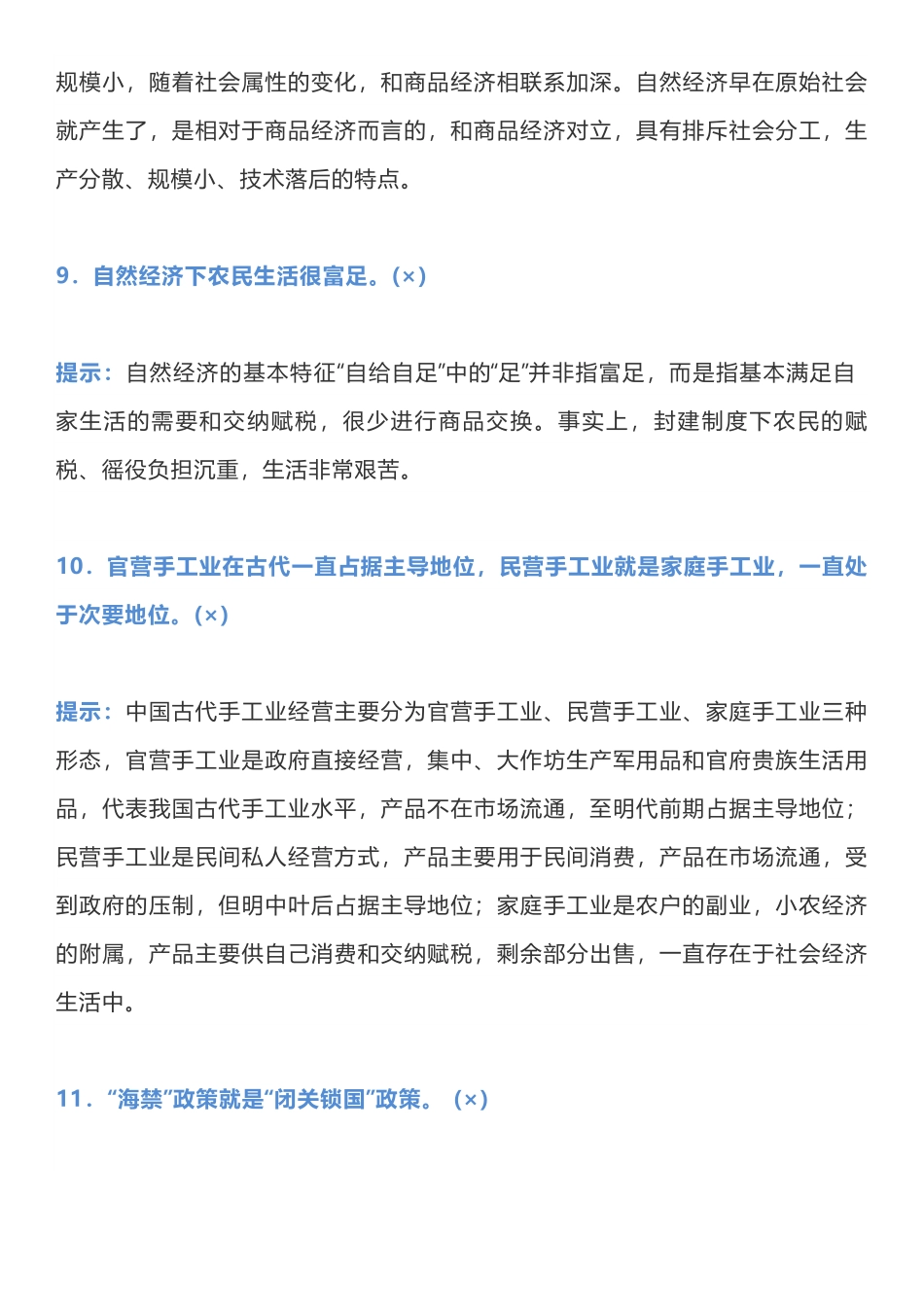 高考历史56个易错点汇总.pdf_第3页