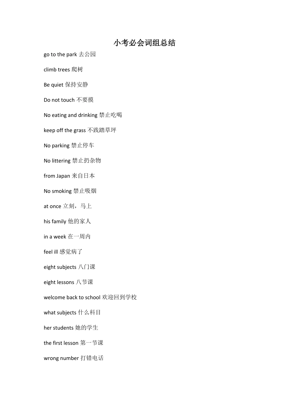 小升初必会词组总结26页.pdf_第1页