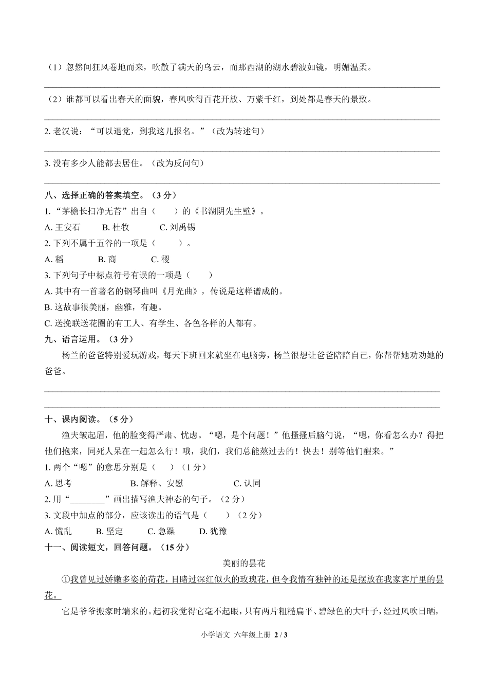人教版部编版小学语文六年级上册期末测试03含答案解析.pdf_第2页