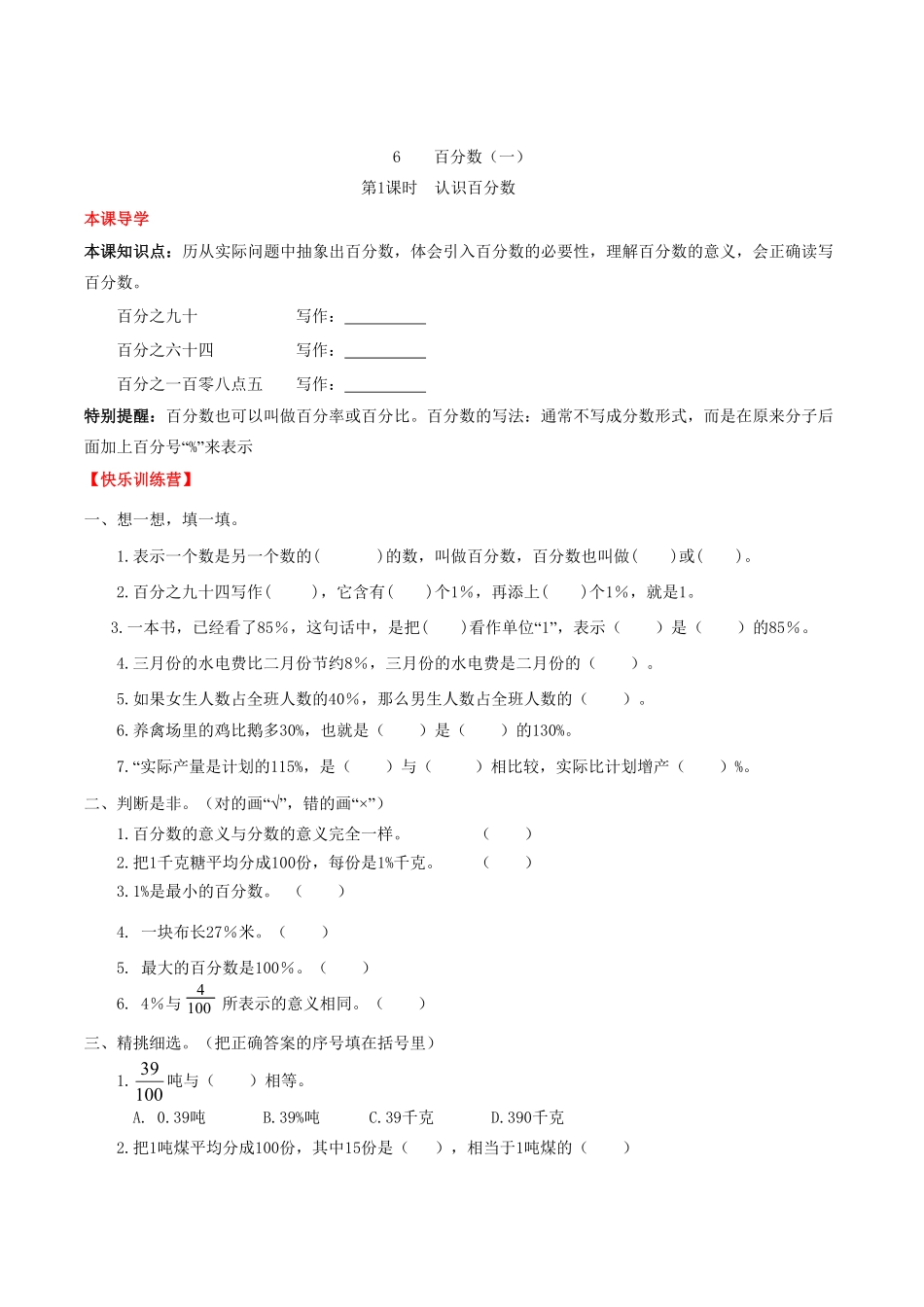 【课时练】第6单元百分数一1认识百分数-六年级上册数学一课一练人教版，含答案.pdf_第1页