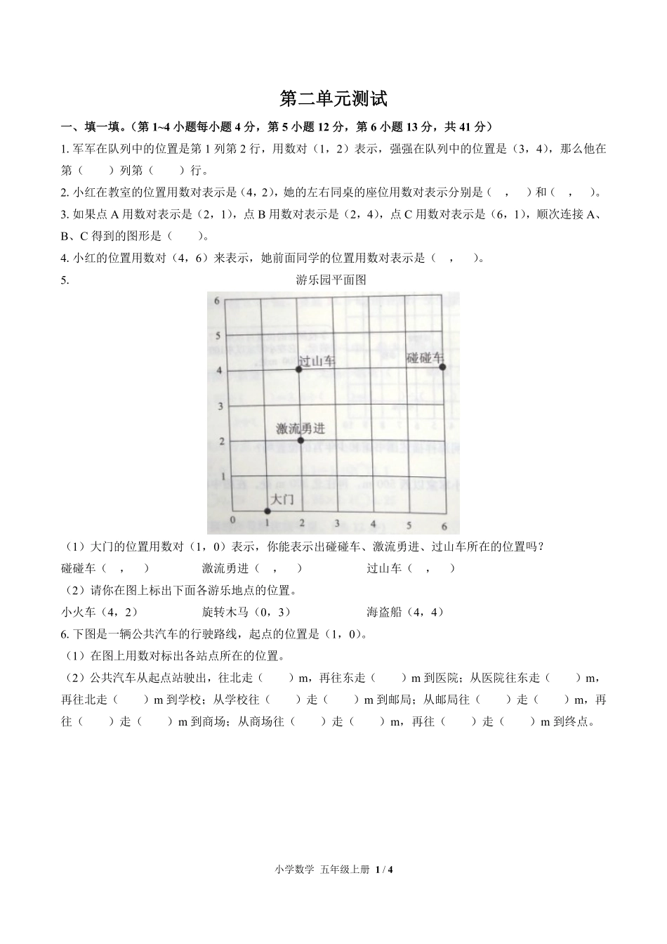人教版小学数学五年级上册第二单元测试01含答案解析.pdf_第1页