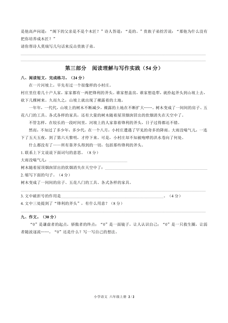 人教版部编版小学语文六年级上册期末测试02含答案解析.pdf_第2页