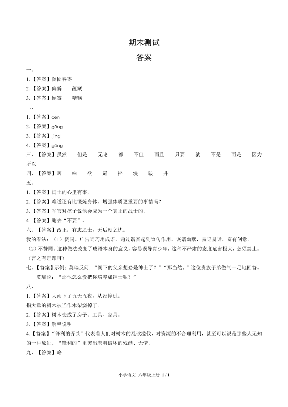 人教版部编版小学语文六年级上册期末测试02含答案解析.pdf_第3页