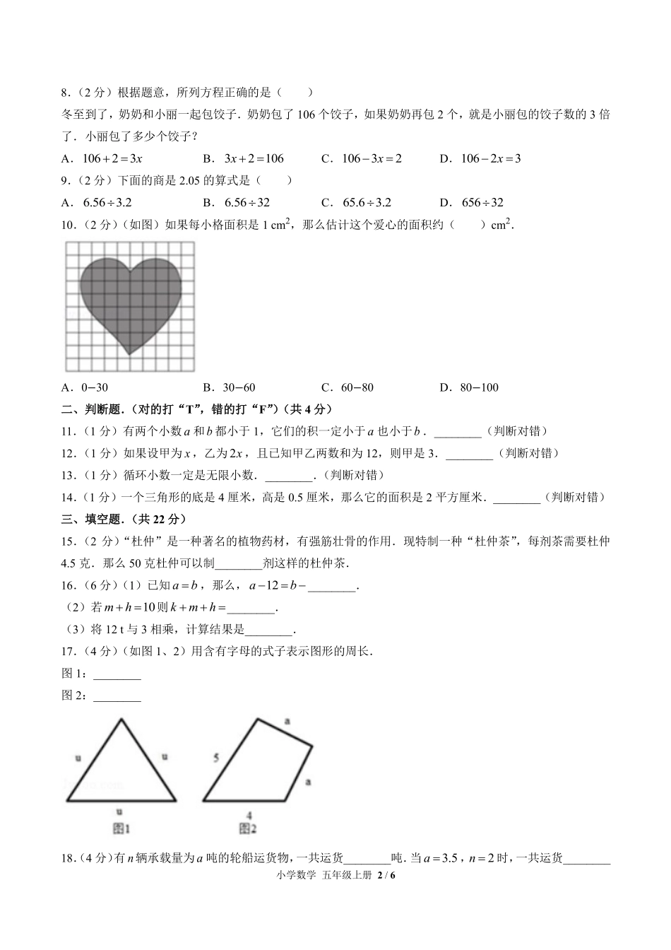 人教版小学数学五年级上册第八单元测试试卷含答案03.pdf_第2页