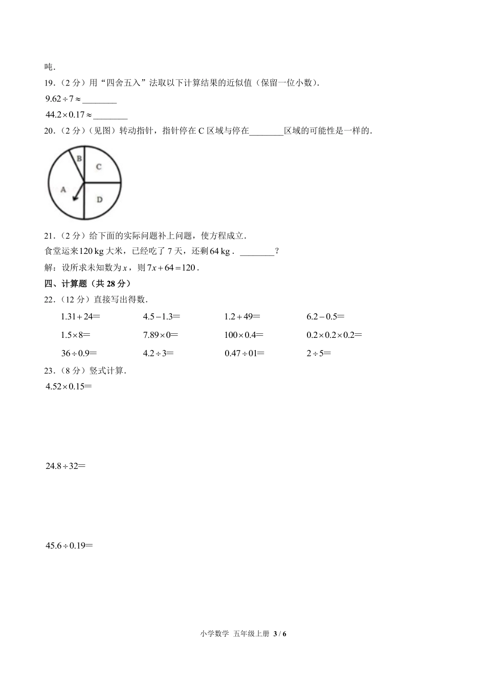 人教版小学数学五年级上册第八单元测试试卷含答案03.pdf_第3页