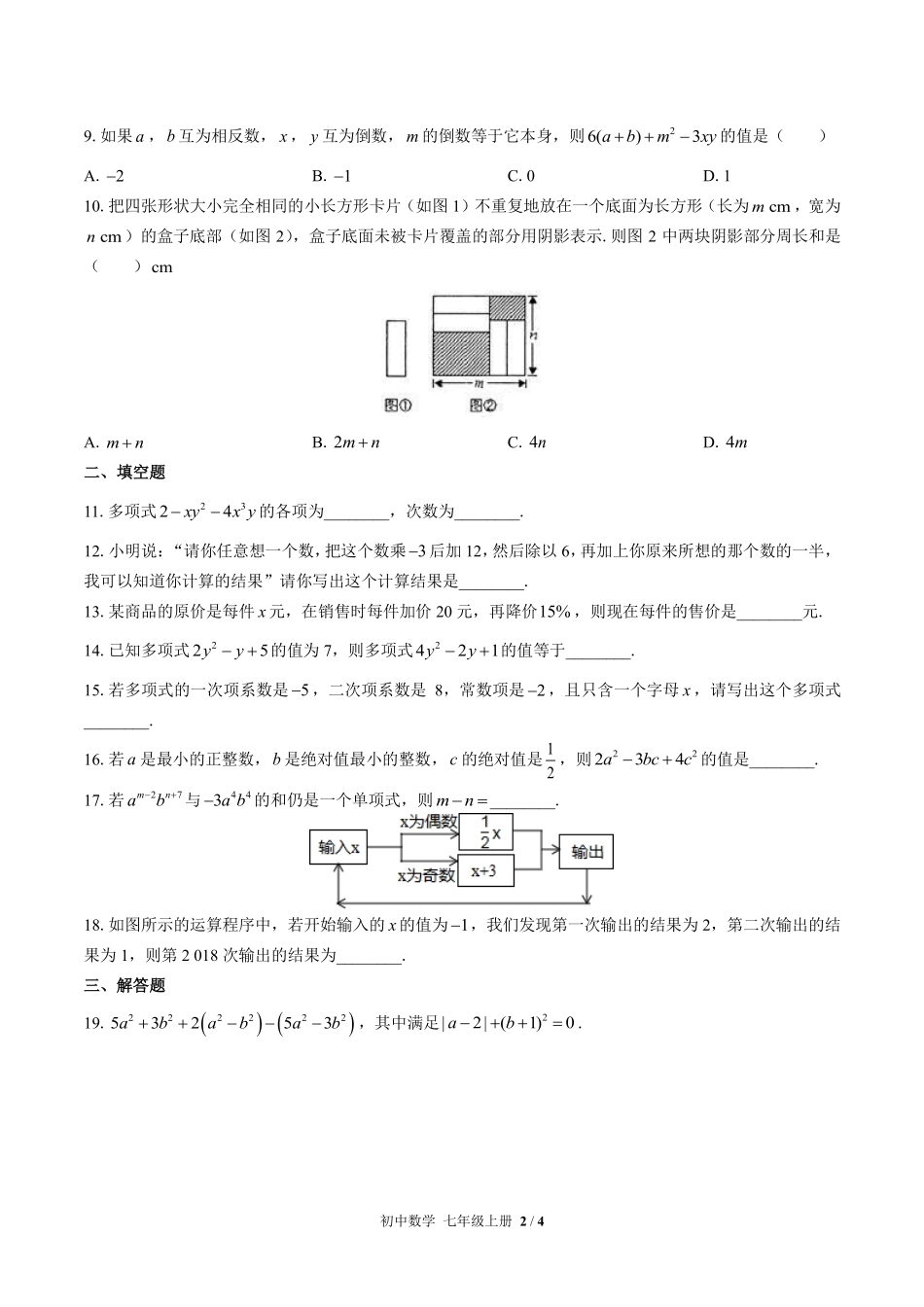 苏科版初中数学七年级上册第3章综合测试03含答案解析.pdf_第2页