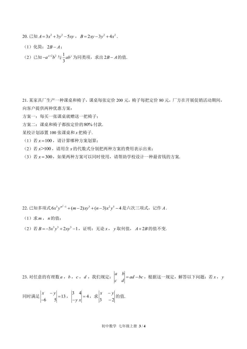 苏科版初中数学七年级上册第3章综合测试03含答案解析.pdf_第3页