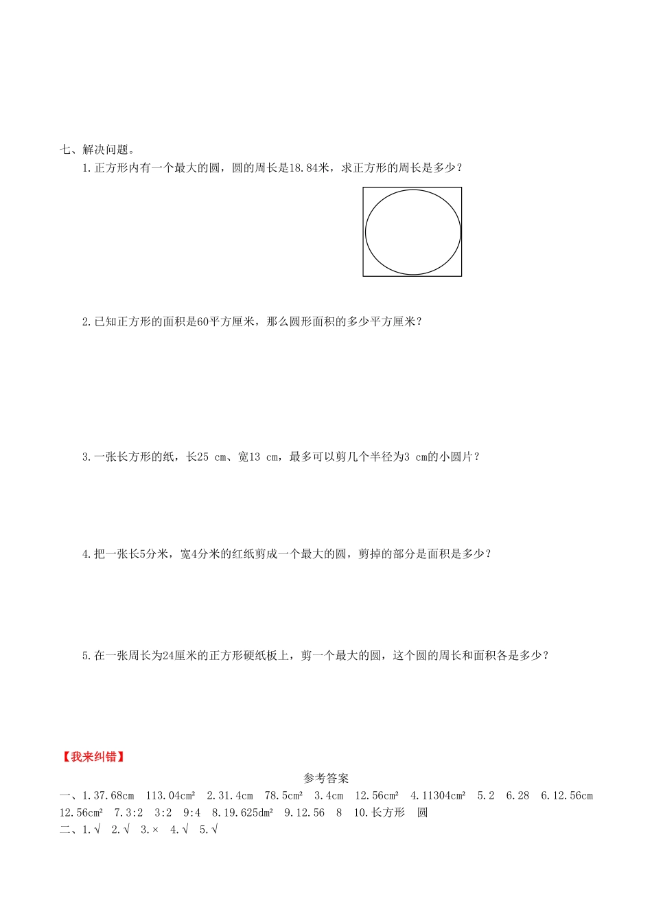 【课时练】第5单元圆4“外切圆”与“内接圆”的面积-六年级上册数学一课一练人教版，含答案.pdf_第3页