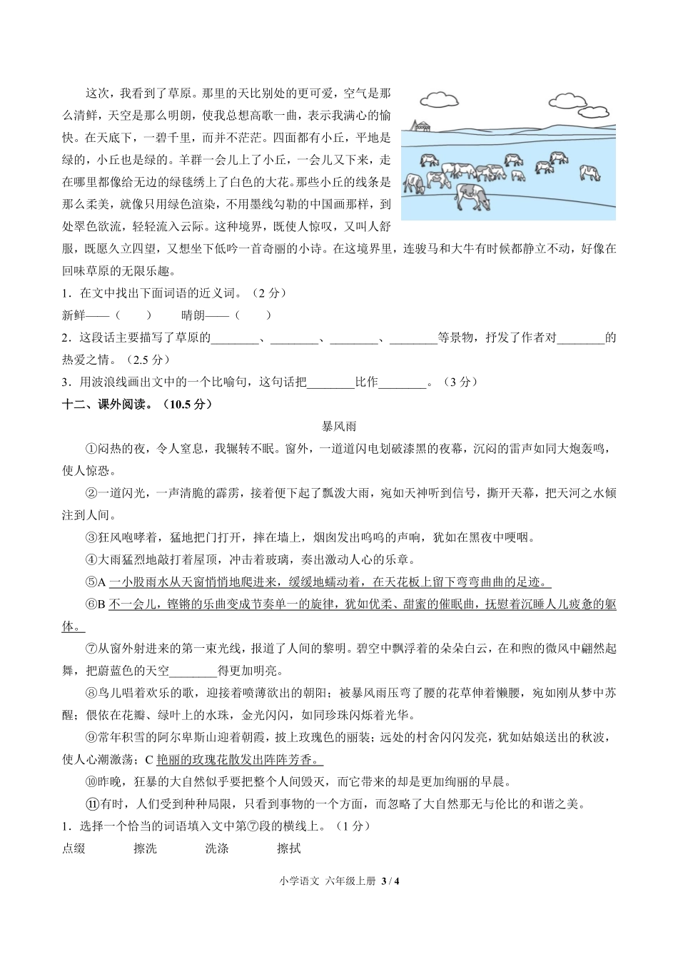 人教版部编版小学语文六年级上册第一单元测试试卷含答案03.pdf_第3页