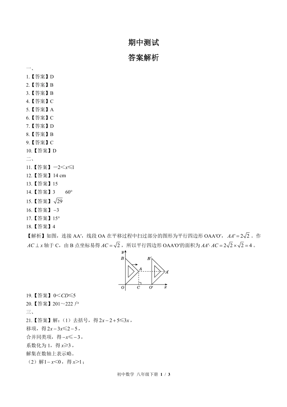 876-北师大版-初中数学八年级下册期中测试试卷含答案在前.pdf_第1页