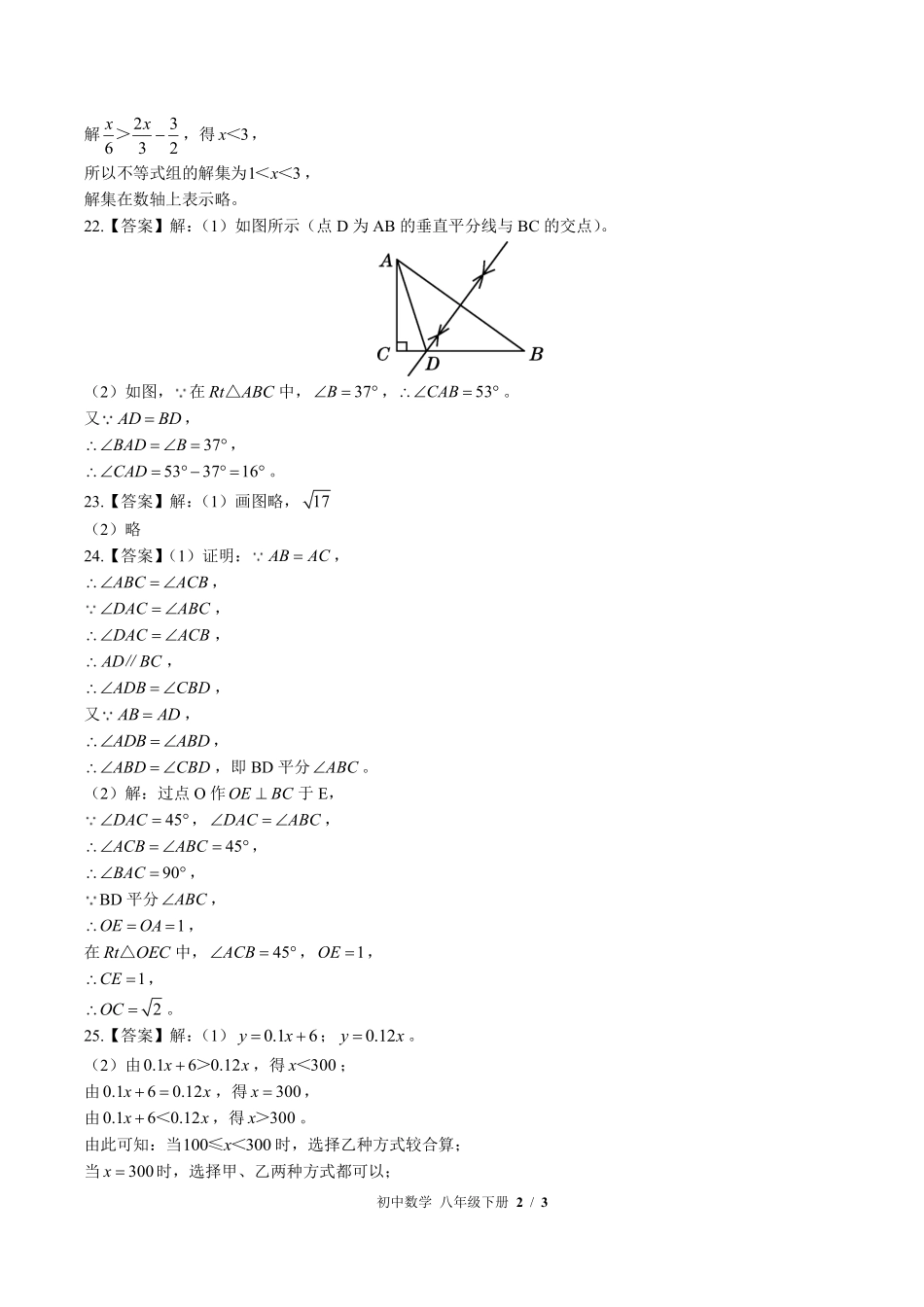 876-北师大版-初中数学八年级下册期中测试试卷含答案在前.pdf_第2页