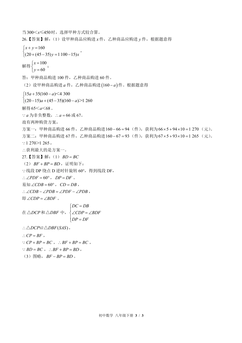 876-北师大版-初中数学八年级下册期中测试试卷含答案在前.pdf_第3页