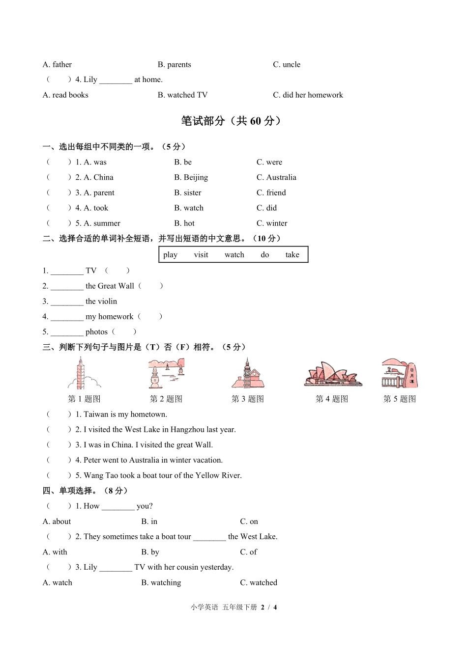 闽教版三年级起点小学英语五年级下册Unit1单元测试试卷含答案03.pdf_第2页