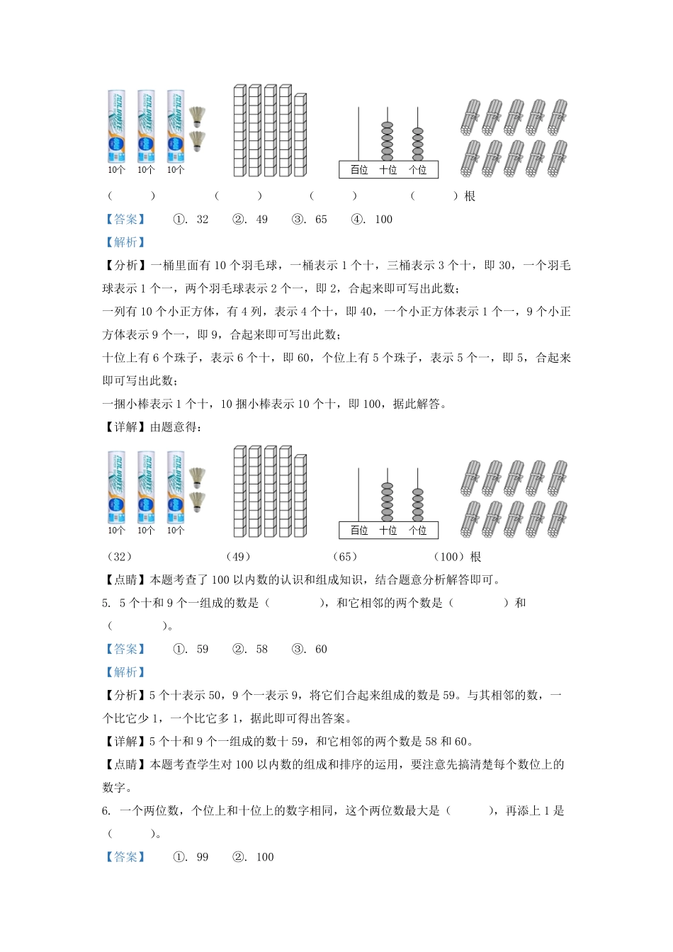 2021-2022学年江苏省徐州市丰县一年级下册数学期末试题及答案.pdf_第2页