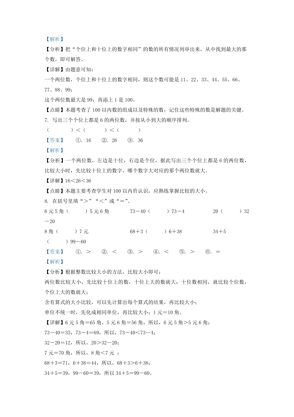 2021-2022学年江苏省徐州市丰县一年级下册数学期末试题及答案.pdf_第3页