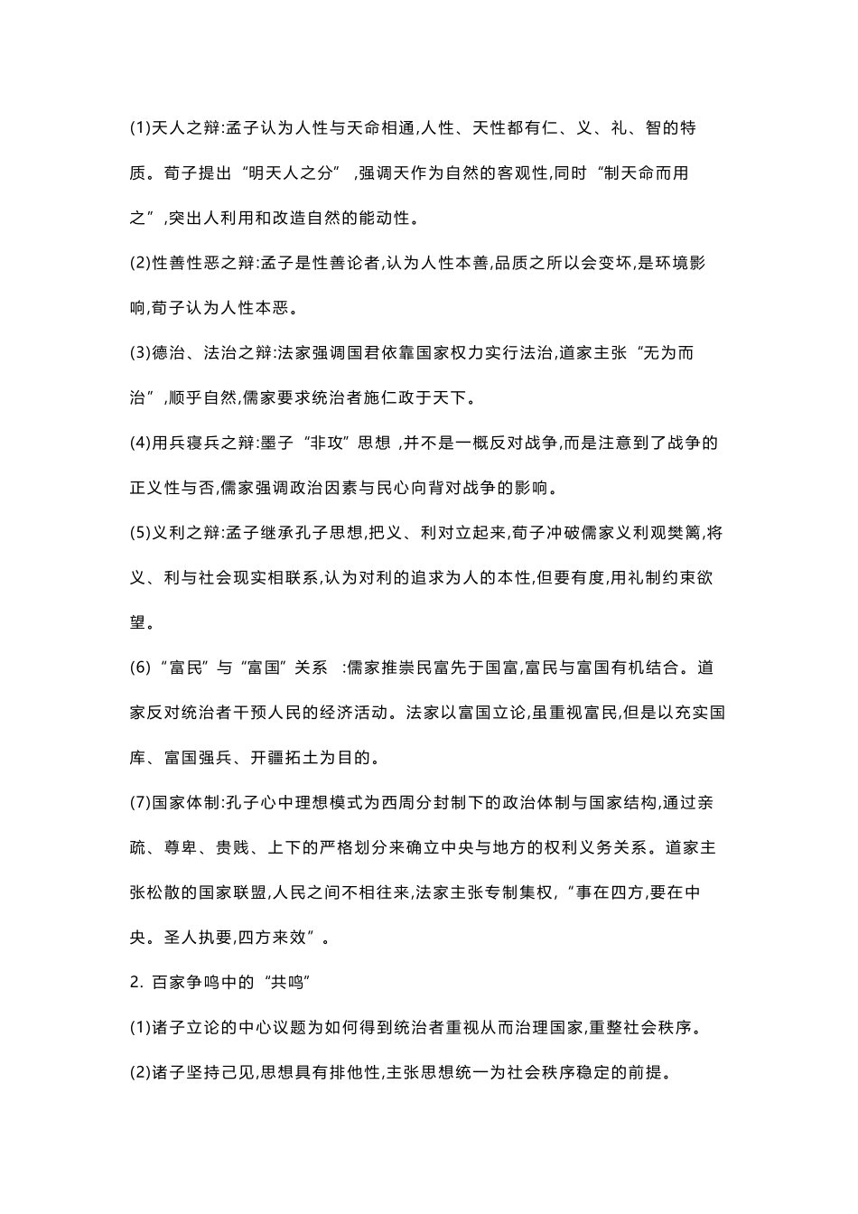 高考历史25个重点专题梳理.pdf_第2页