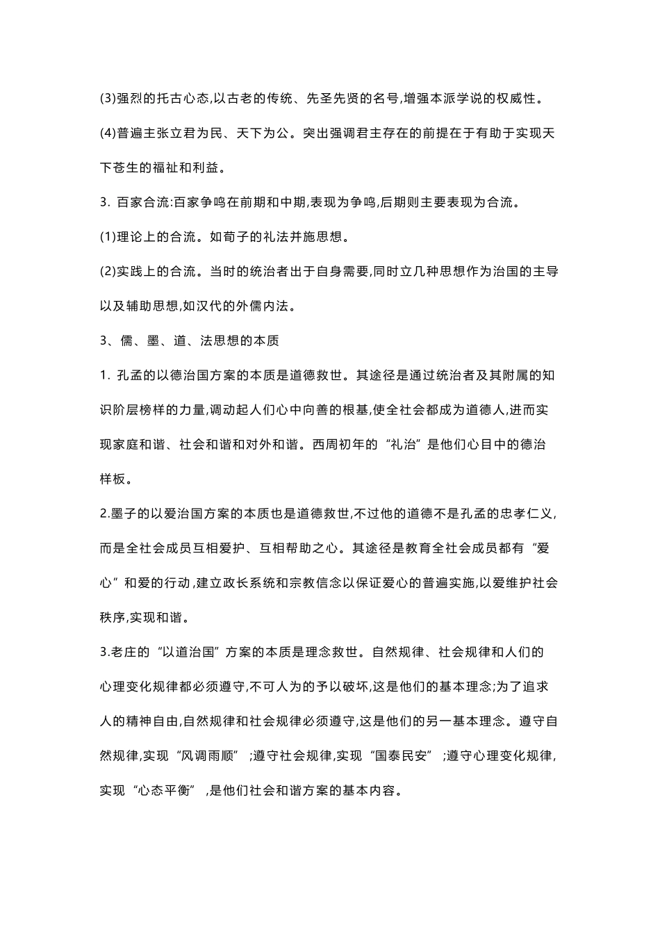 高考历史25个重点专题梳理.pdf_第3页