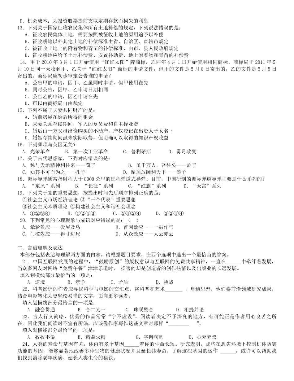 2021年青海公务员行测考试真题及答案.pdf_第1页
