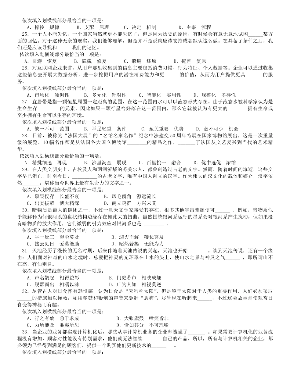 2021年青海公务员行测考试真题及答案.pdf_第2页