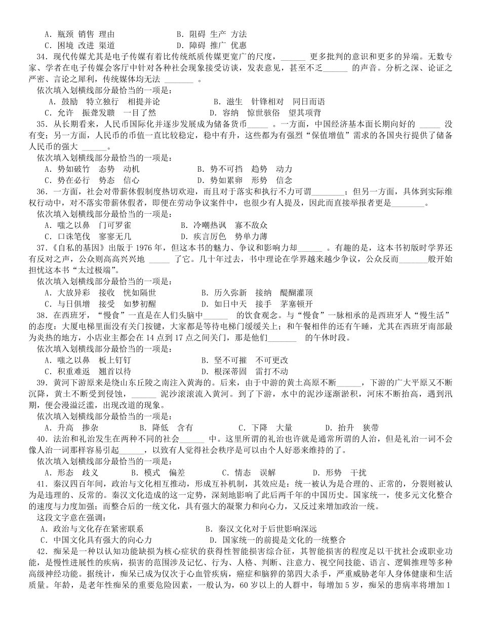 2021年青海公务员行测考试真题及答案.pdf_第3页