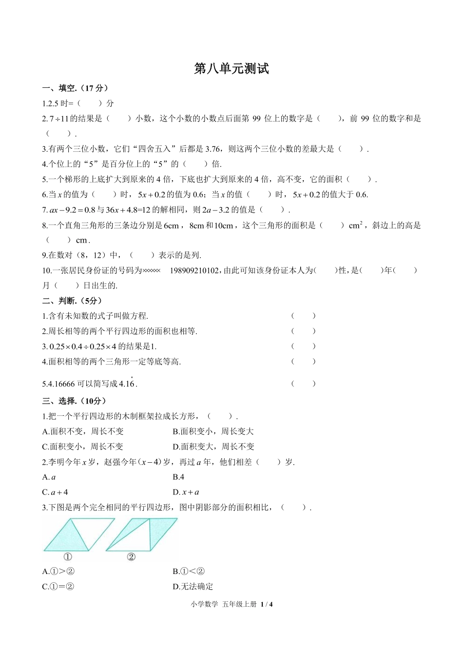 人教版小学数学五年级上册第八单元测试02含答案解析.pdf_第1页