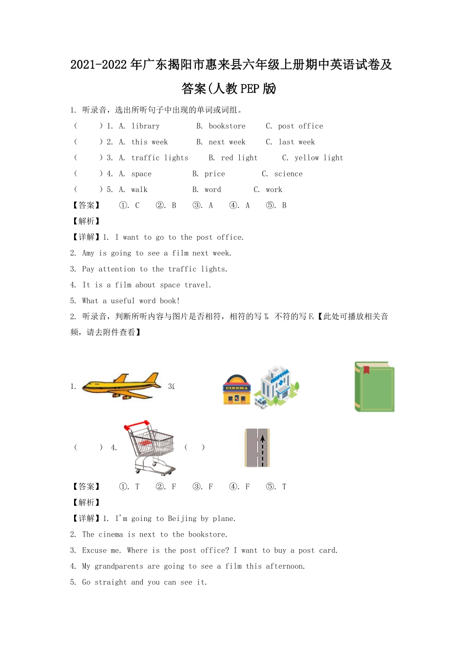 广东揭阳市惠来县六年级上册期中英语试卷及答案人教PEP版.pdf_第1页