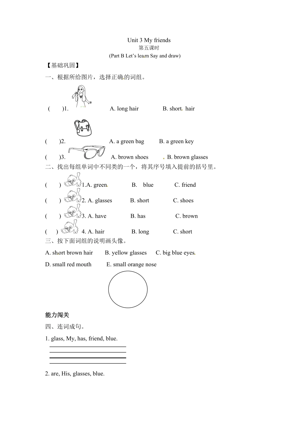 人教PEP版英语四年级上册课时练习-Unit3Myfriends第五课时含答案.pdf_第1页