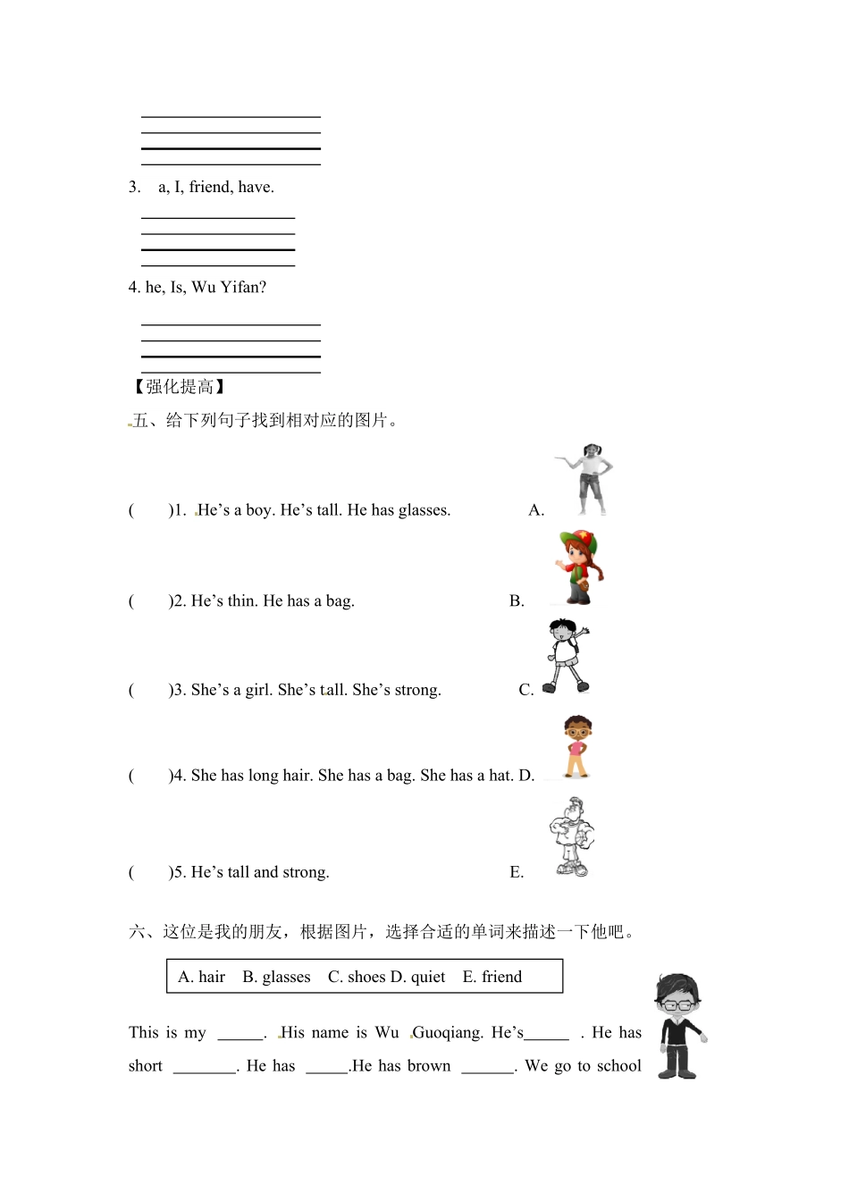 人教PEP版英语四年级上册课时练习-Unit3Myfriends第五课时含答案.pdf_第2页