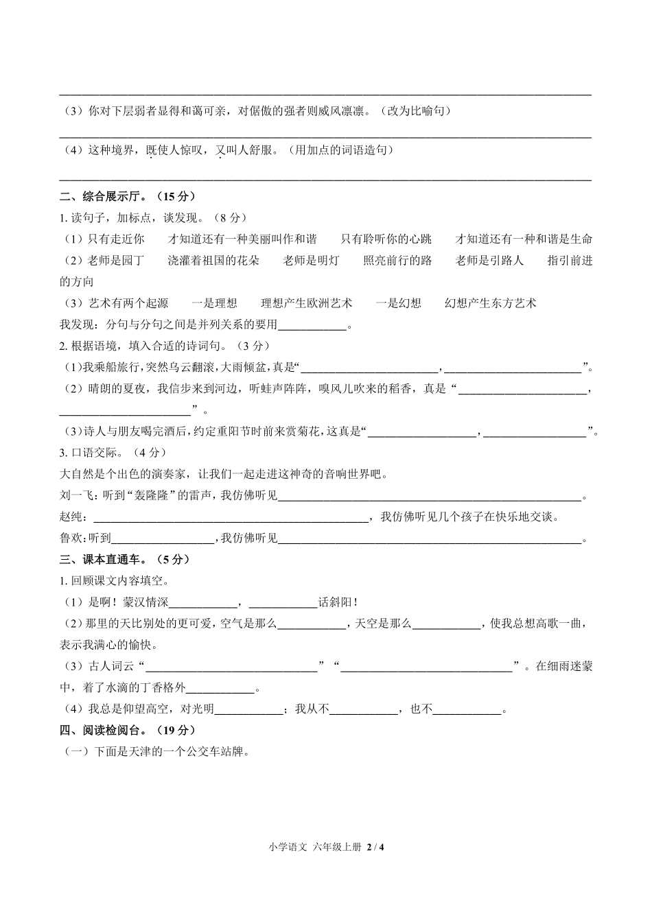 人教版部编版小学语文六年级上册第一单元测试试卷含答案02.pdf_第2页