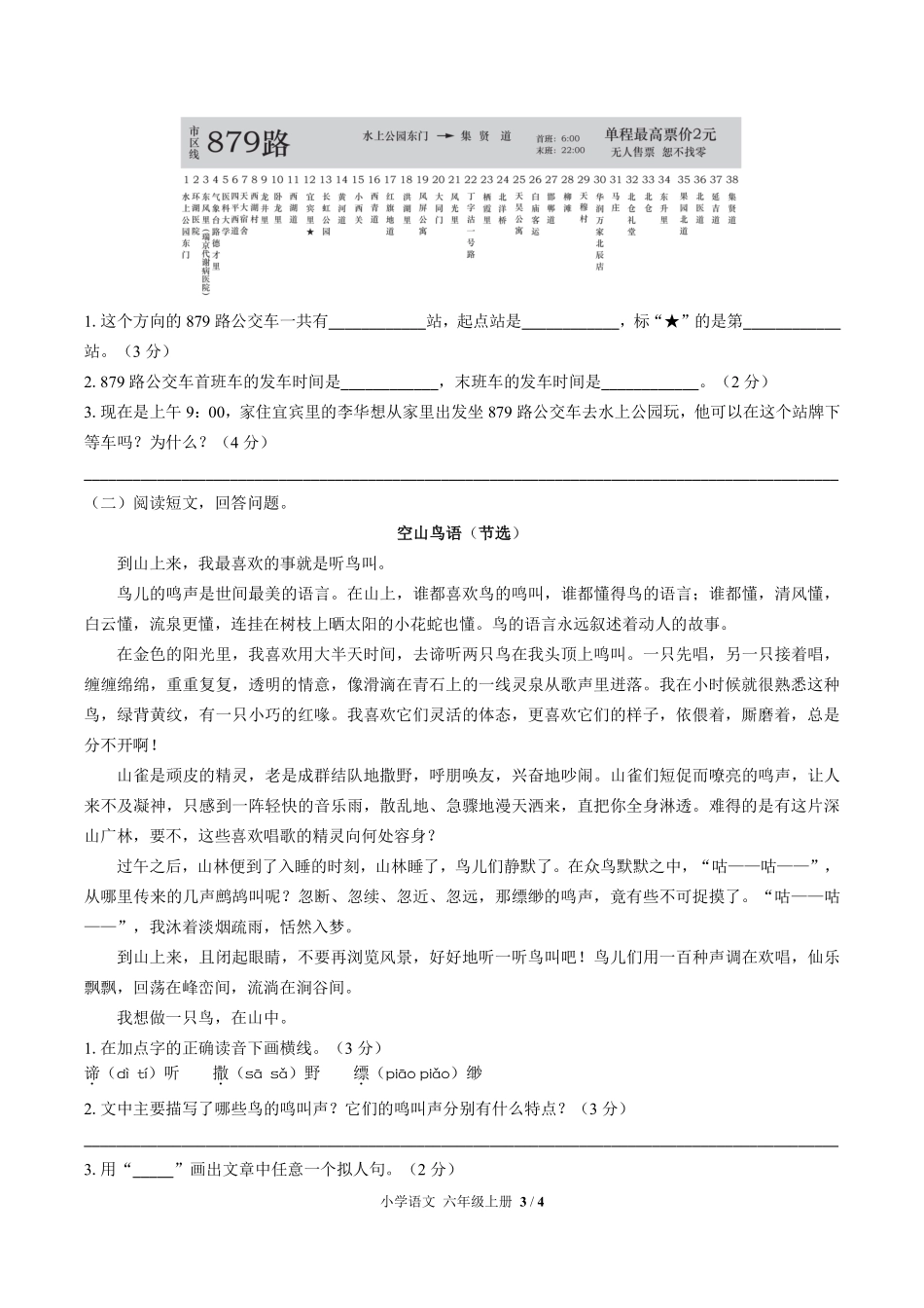 人教版部编版小学语文六年级上册第一单元测试试卷含答案02.pdf_第3页