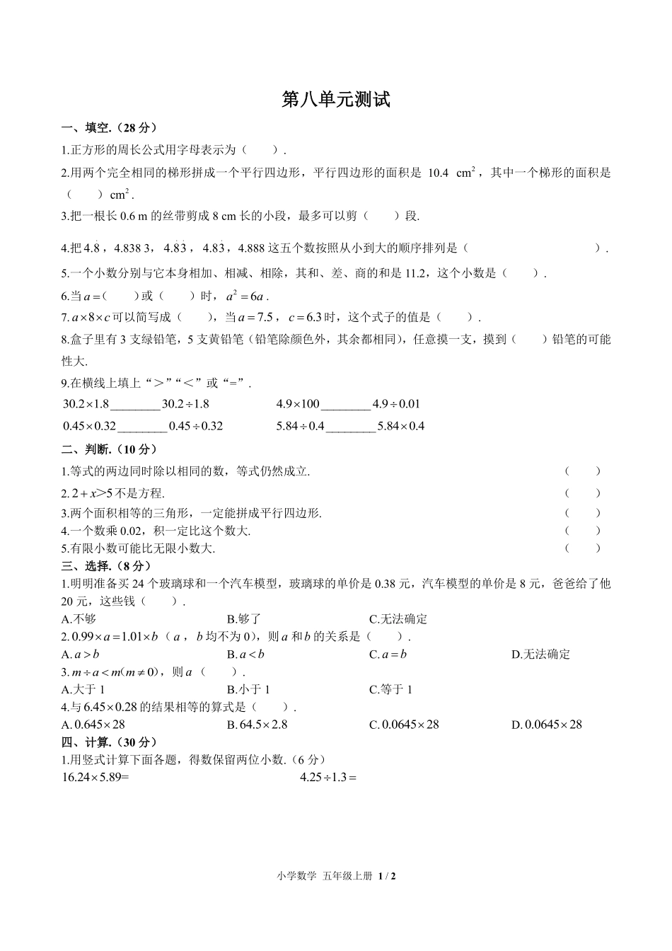 人教版小学数学五年级上册第八单元测试01含答案解析.pdf_第1页
