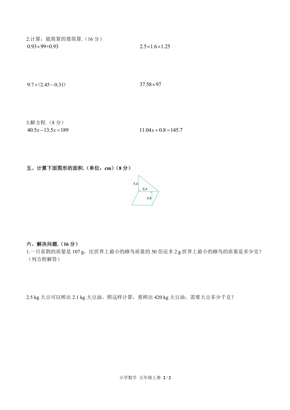 人教版小学数学五年级上册第八单元测试01含答案解析.pdf_第2页