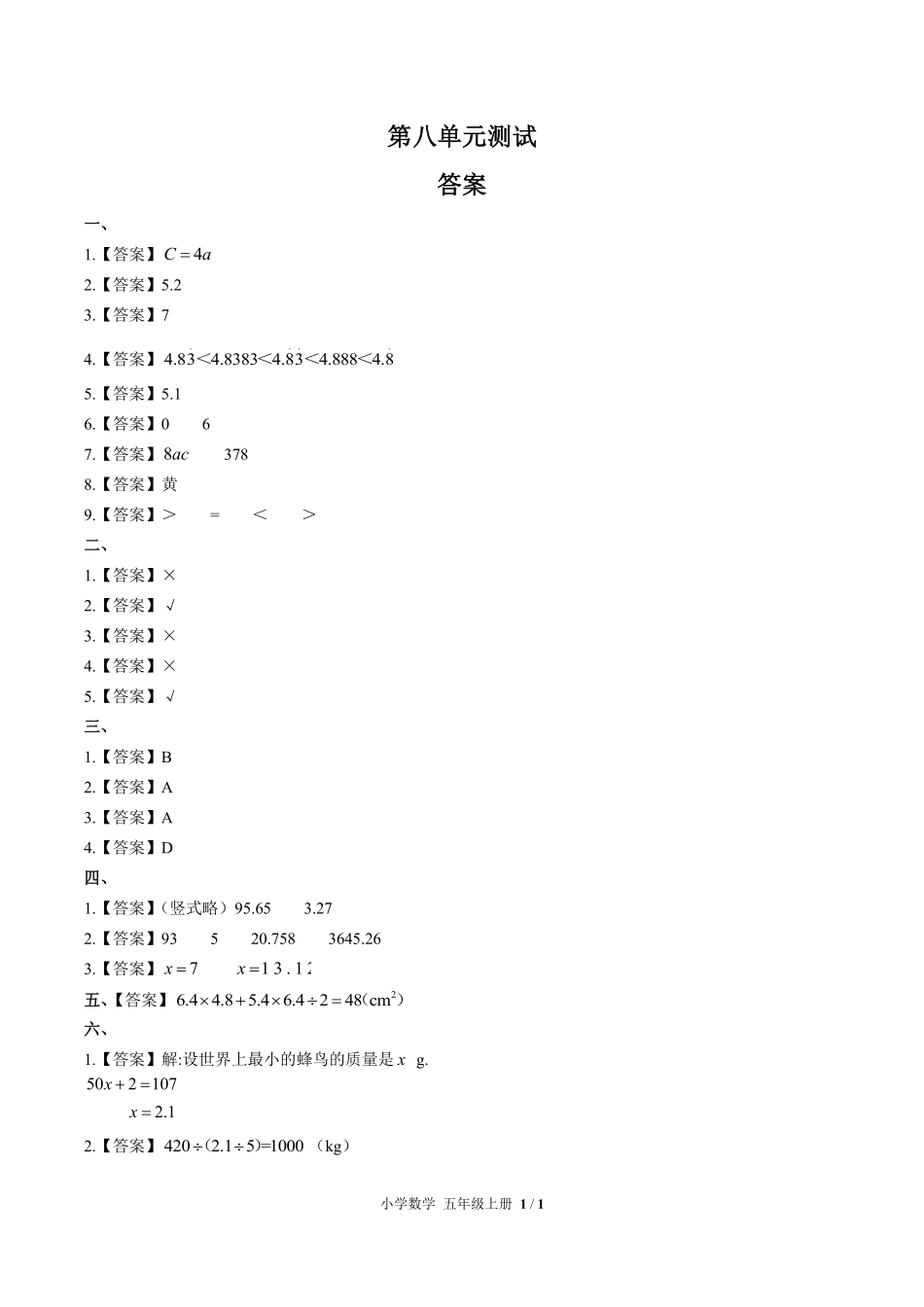 人教版小学数学五年级上册第八单元测试01含答案解析.pdf_第3页