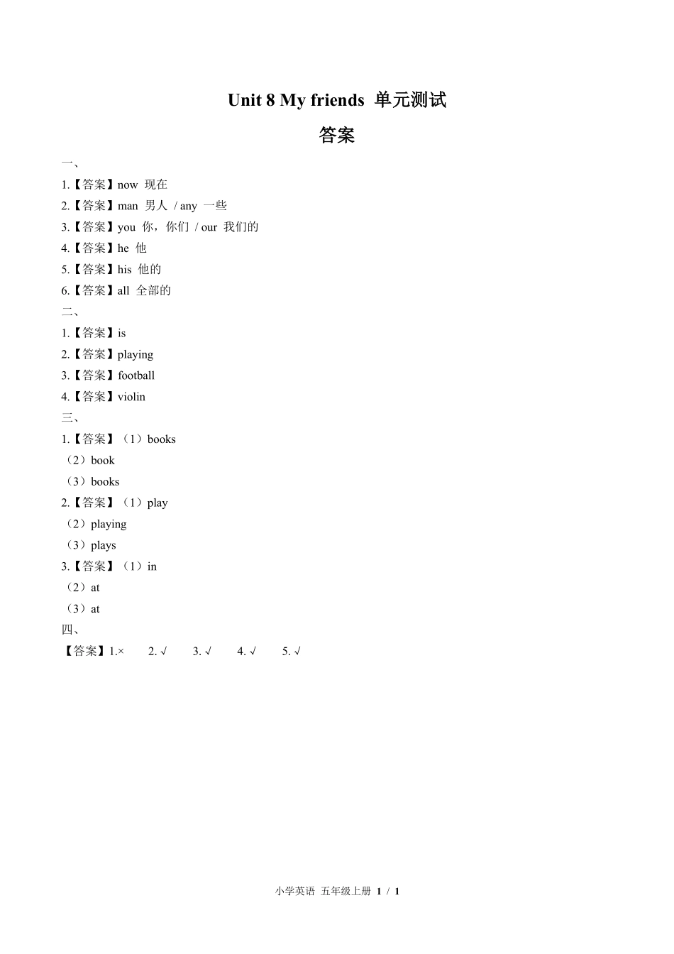 闽教版三年级起点小学英语五年级上册Unit8单元测试试卷含答案01.pdf_第3页