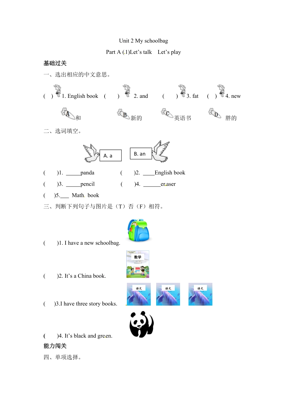 人教PEP版英语四年级上册课时练习-Unit2Myschoolbag第一课时含答案.pdf_第1页