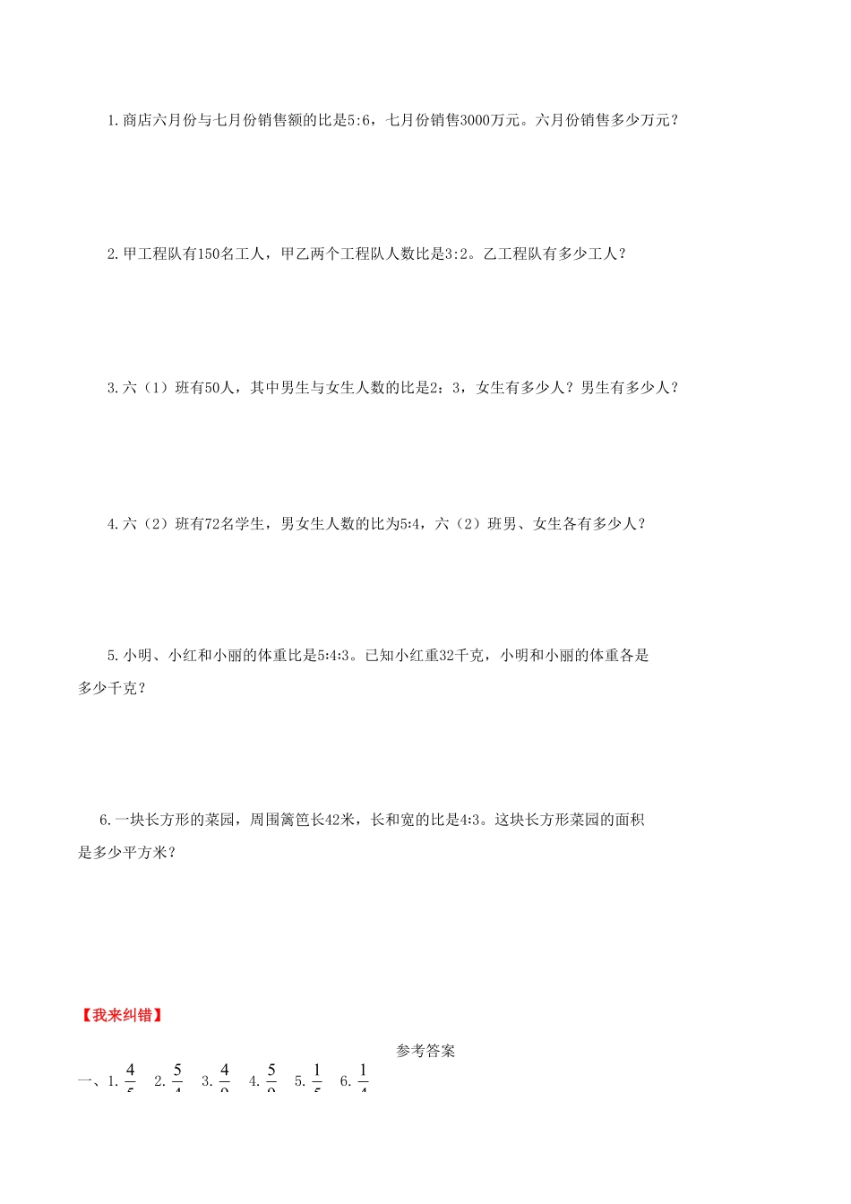【课时练】第4单元比3解决有关比的实际问题-六年级上册数学一课一练人教版，含答案.pdf_第3页