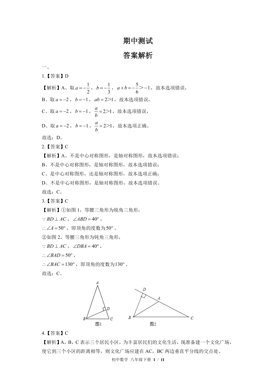 875-北师大版-初中数学八年级下册期中测试试卷含答案在前.pdf_第1页
