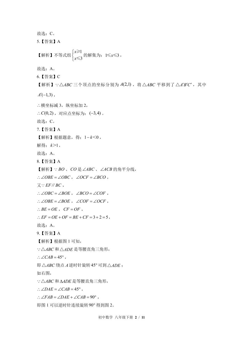875-北师大版-初中数学八年级下册期中测试试卷含答案在前.pdf_第2页