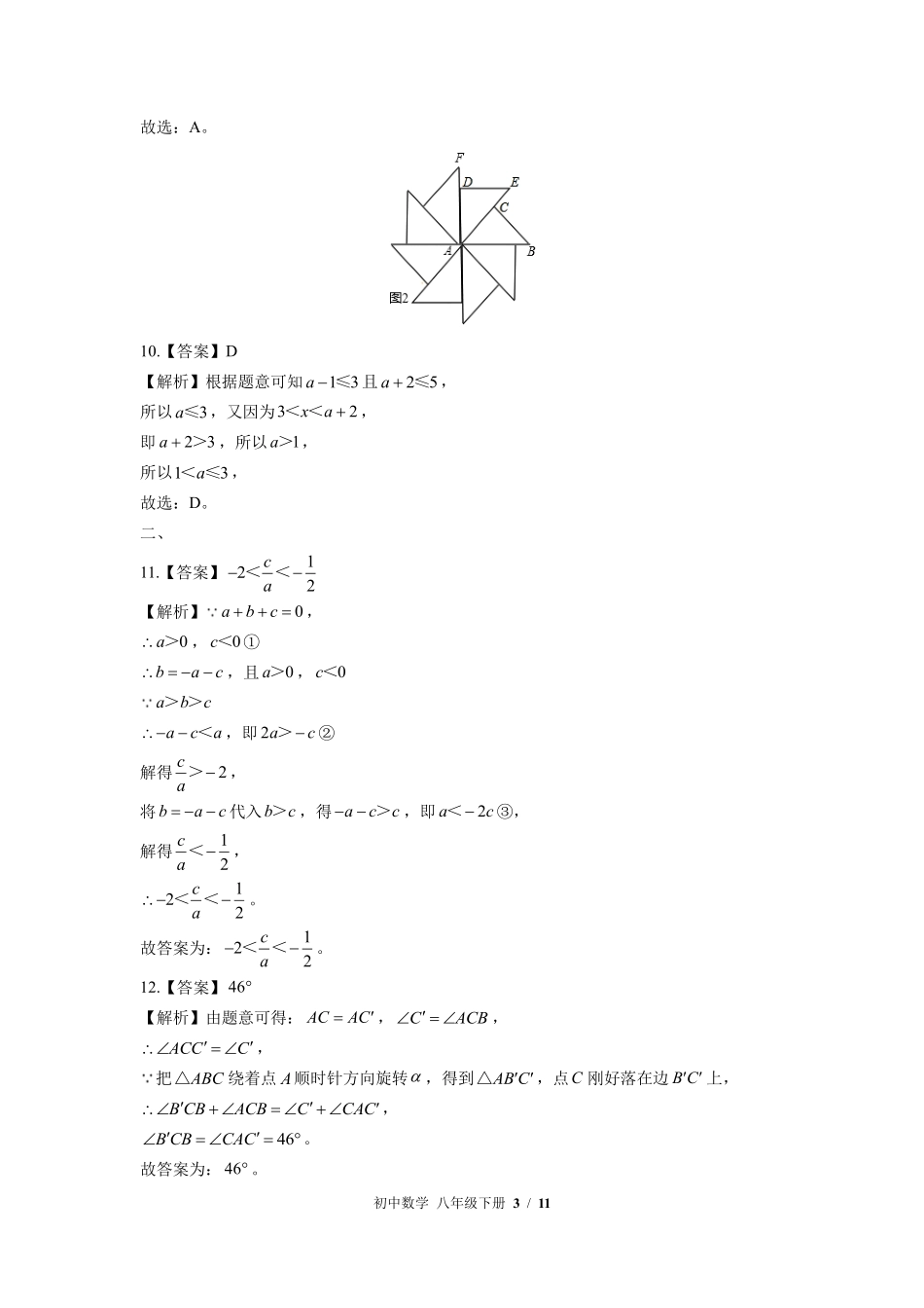 875-北师大版-初中数学八年级下册期中测试试卷含答案在前.pdf_第3页