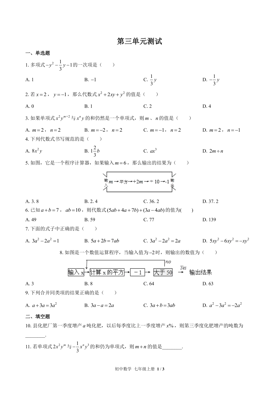 苏科版初中数学七年级上册第3章综合测试01含答案解析.pdf_第1页