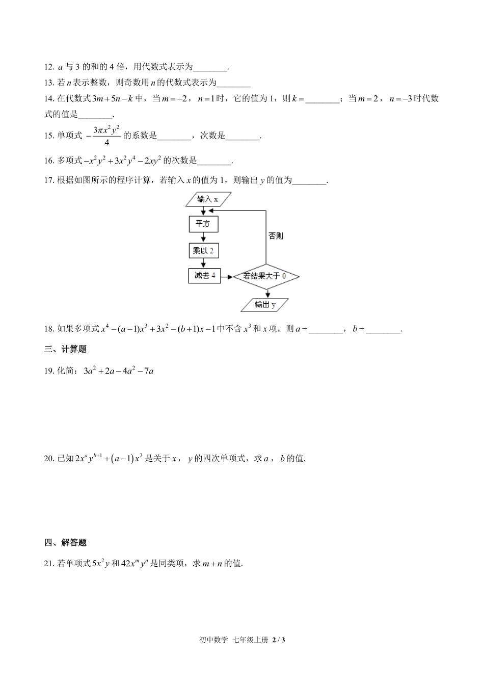 苏科版初中数学七年级上册第3章综合测试01含答案解析.pdf_第2页