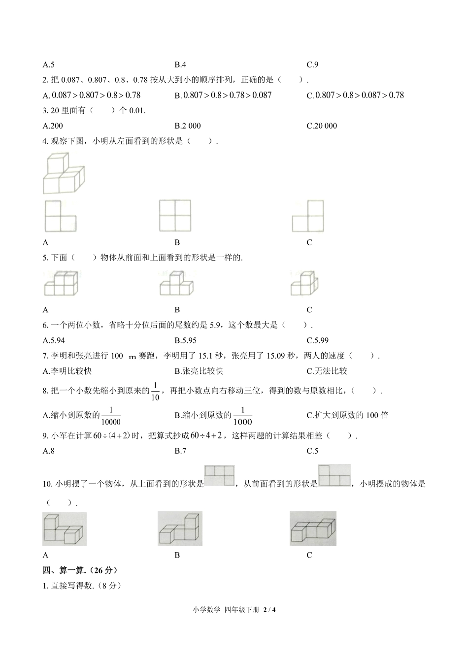 人教版小学数学四年级下册期中测试02含答案解析.pdf_第2页