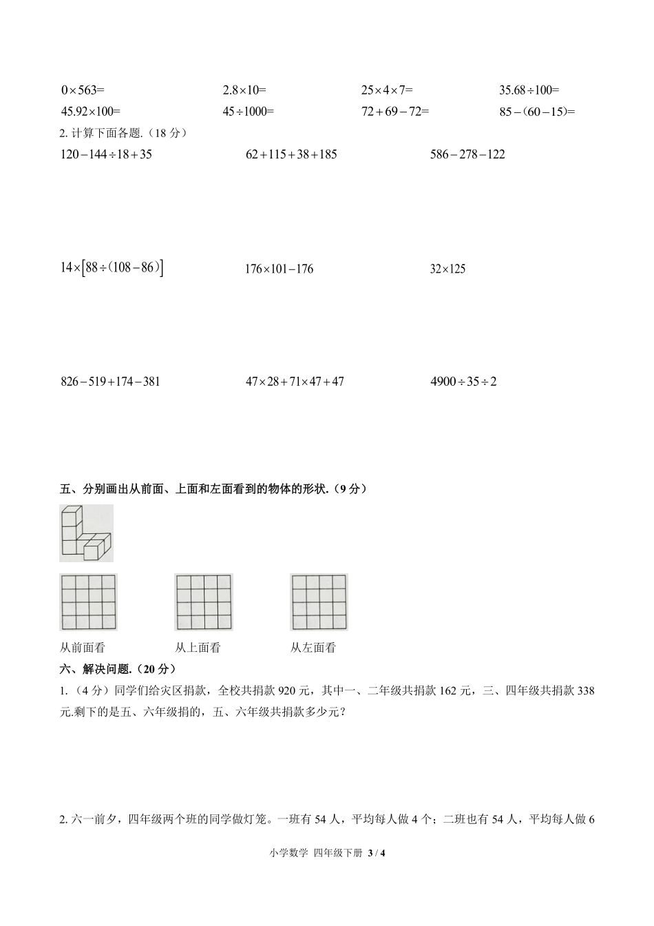 人教版小学数学四年级下册期中测试02含答案解析.pdf_第3页