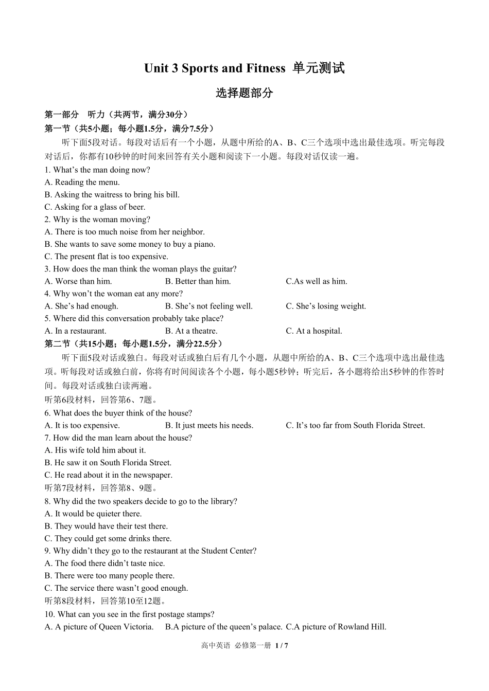 人教版高中英语必修第一册Unit3单元测试试卷含答案01.pdf_第1页