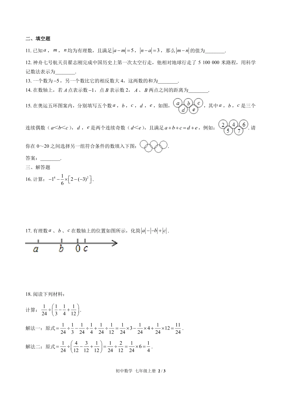 苏科版初中数学七年级上册第2章综合测试03含答案解析.pdf_第2页