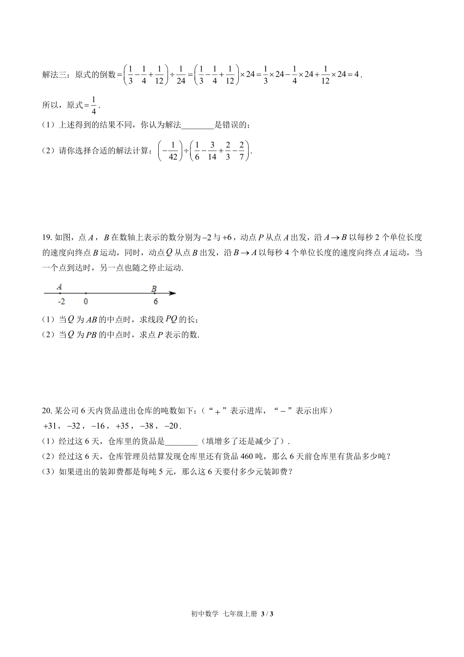 苏科版初中数学七年级上册第2章综合测试03含答案解析.pdf_第3页