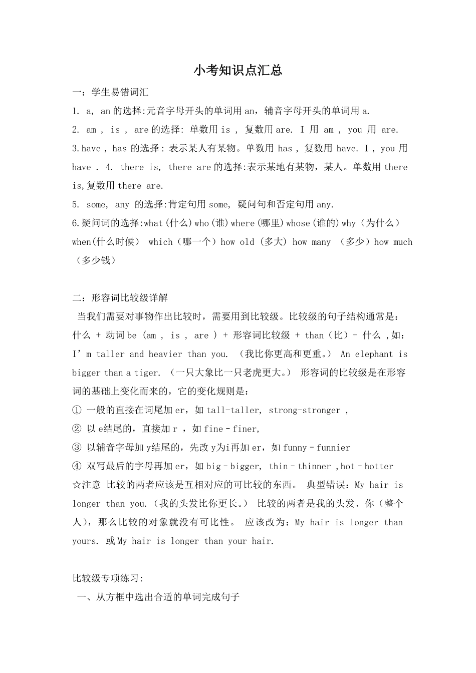 小考英语知识汇总5页.pdf_第1页